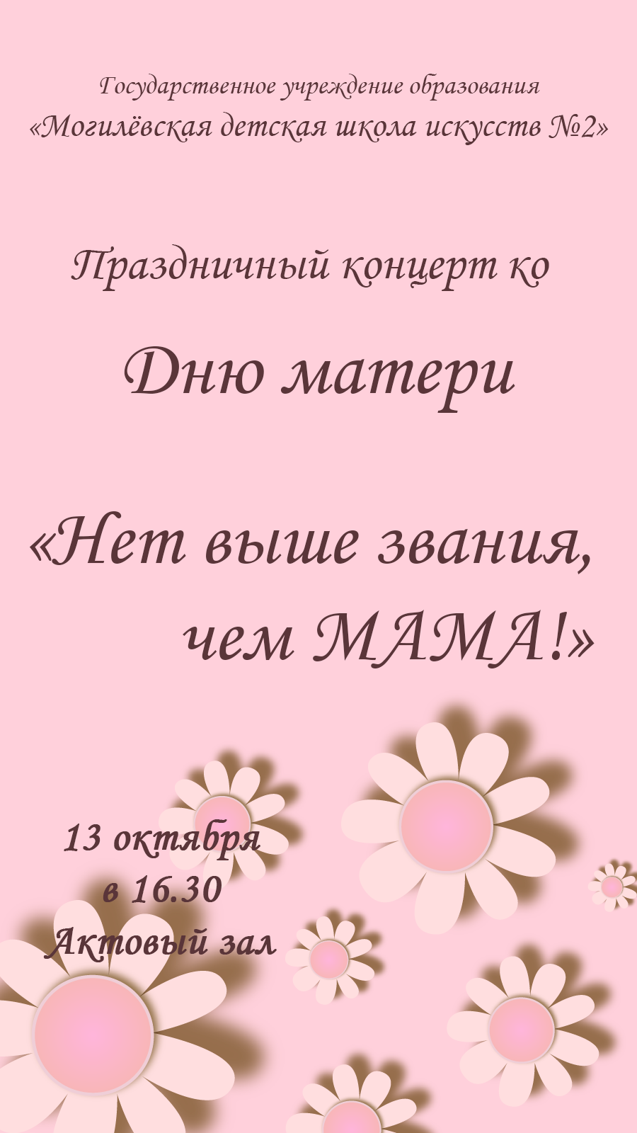 Приглашаем на праздничный концерт!