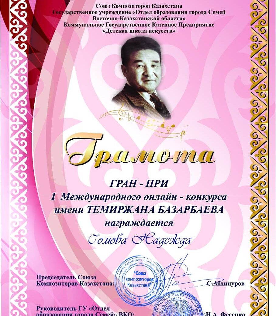 I международный онлайн — конкурс имени Темиржана Базарбаева