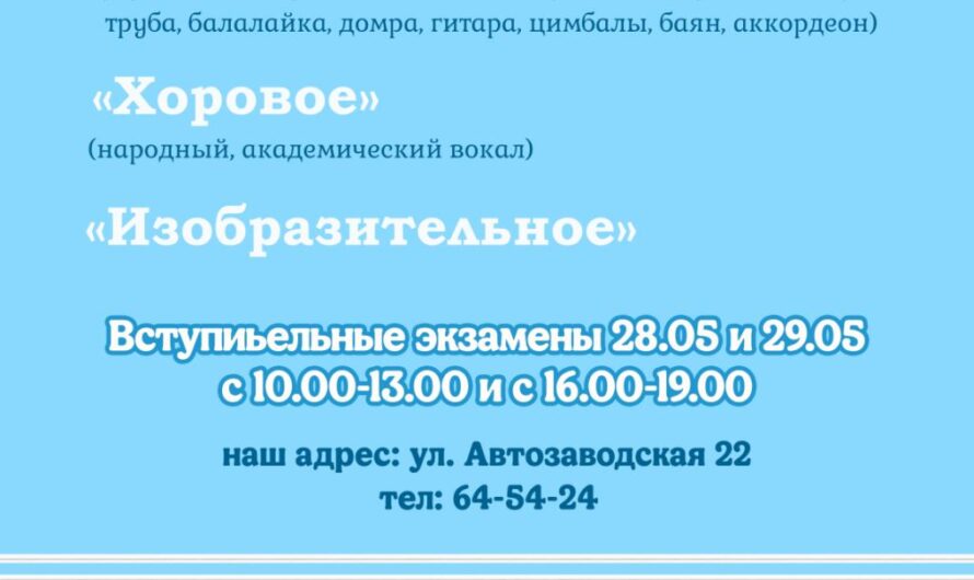 Вступительные экзамены 2026-2027 уч.год